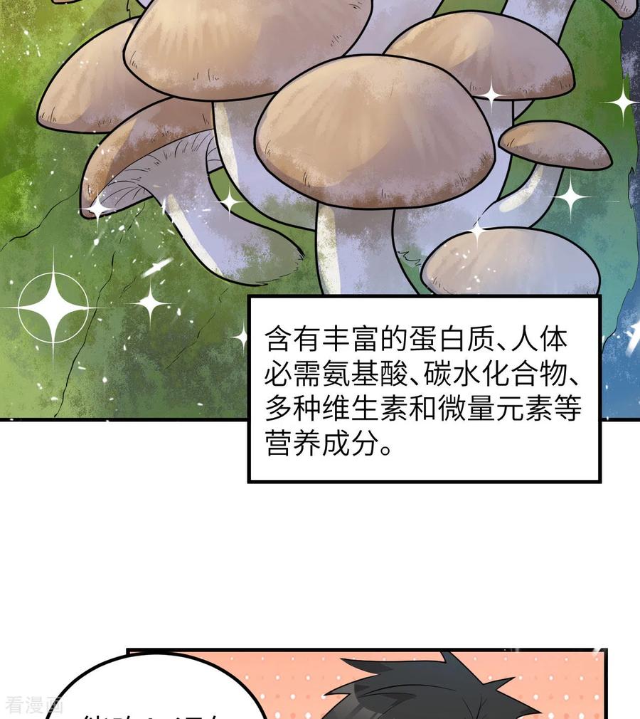 《荒岛余生之时空流浪纪》第226话 第3页