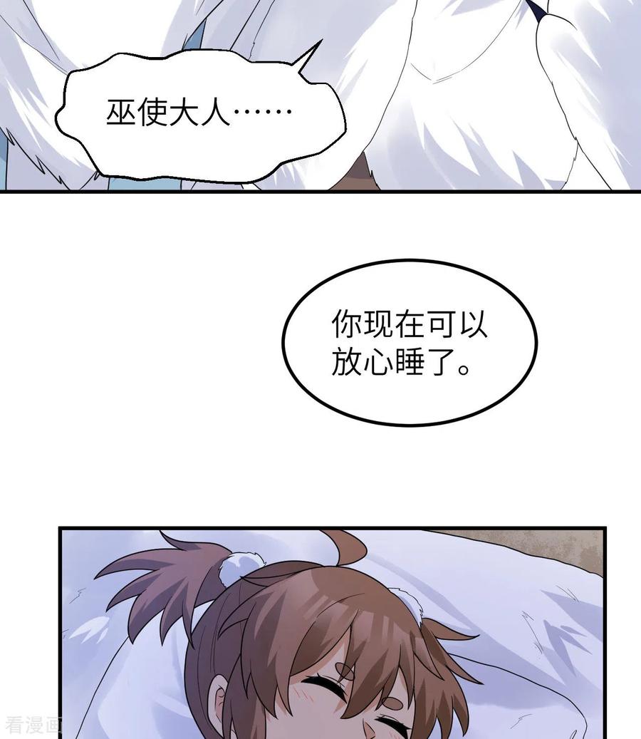 《荒岛余生之时空流浪纪》第226话 第33页