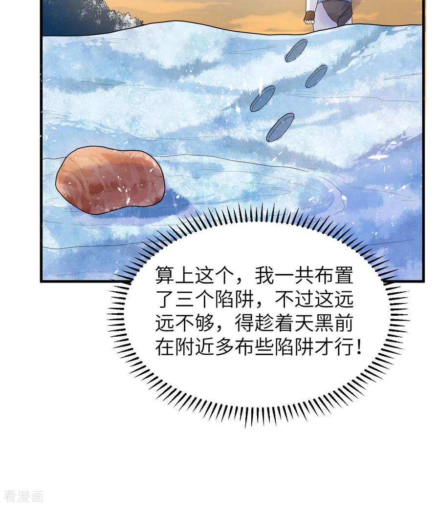 《荒岛余生之时空流浪纪》第226话 第26页