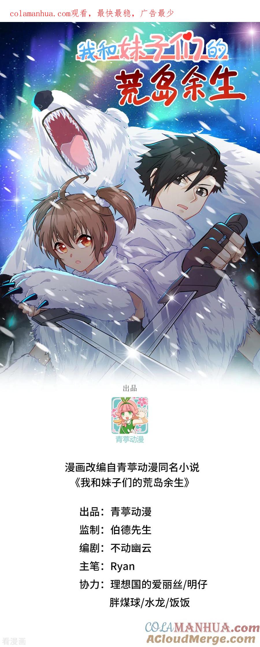 《荒岛余生之时空流浪纪》第226话 第1页