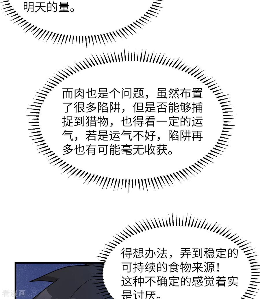 《荒岛余生之时空流浪纪》第226话 第44页