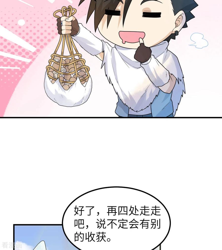 《荒岛余生之时空流浪纪》第226话 第9页