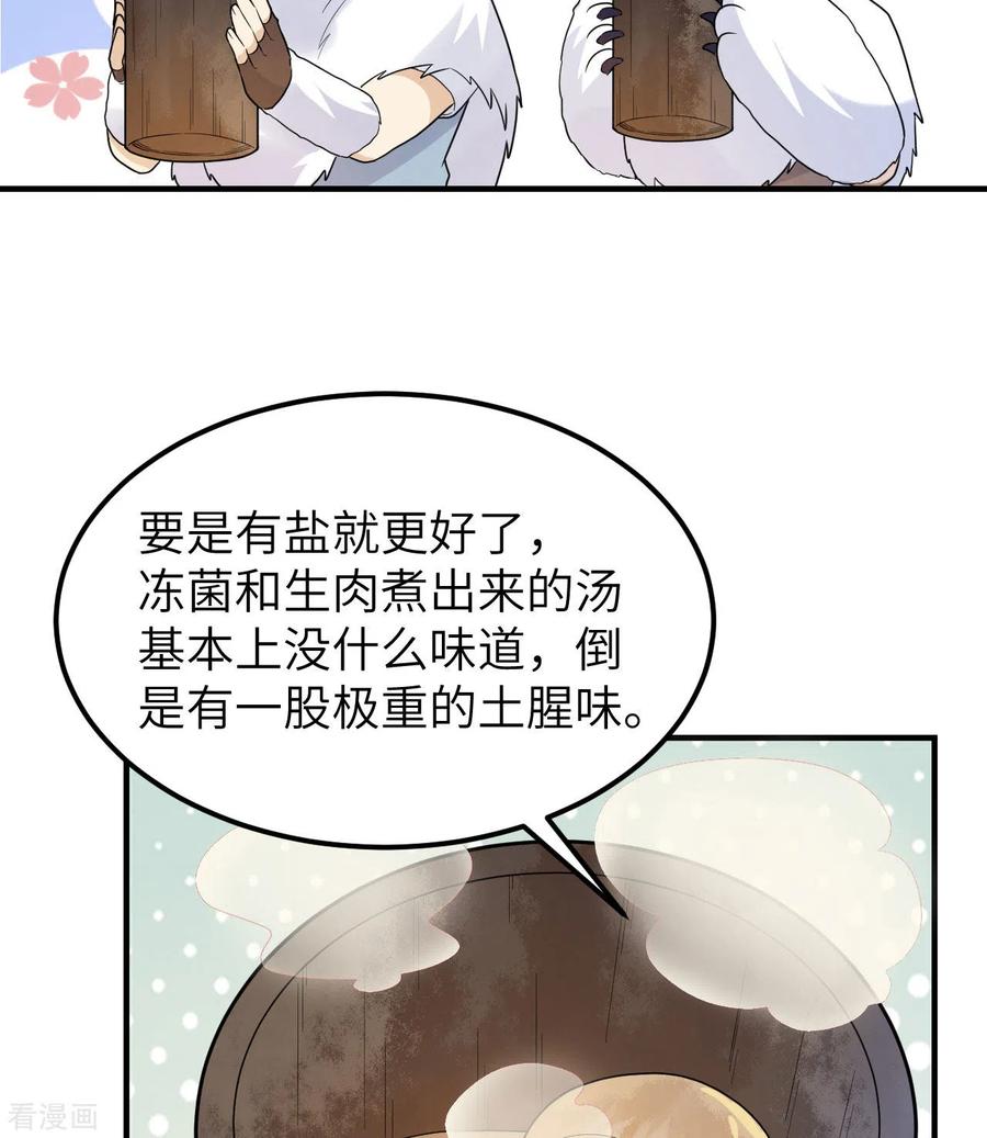 《荒岛余生之时空流浪纪》第226话 第41页