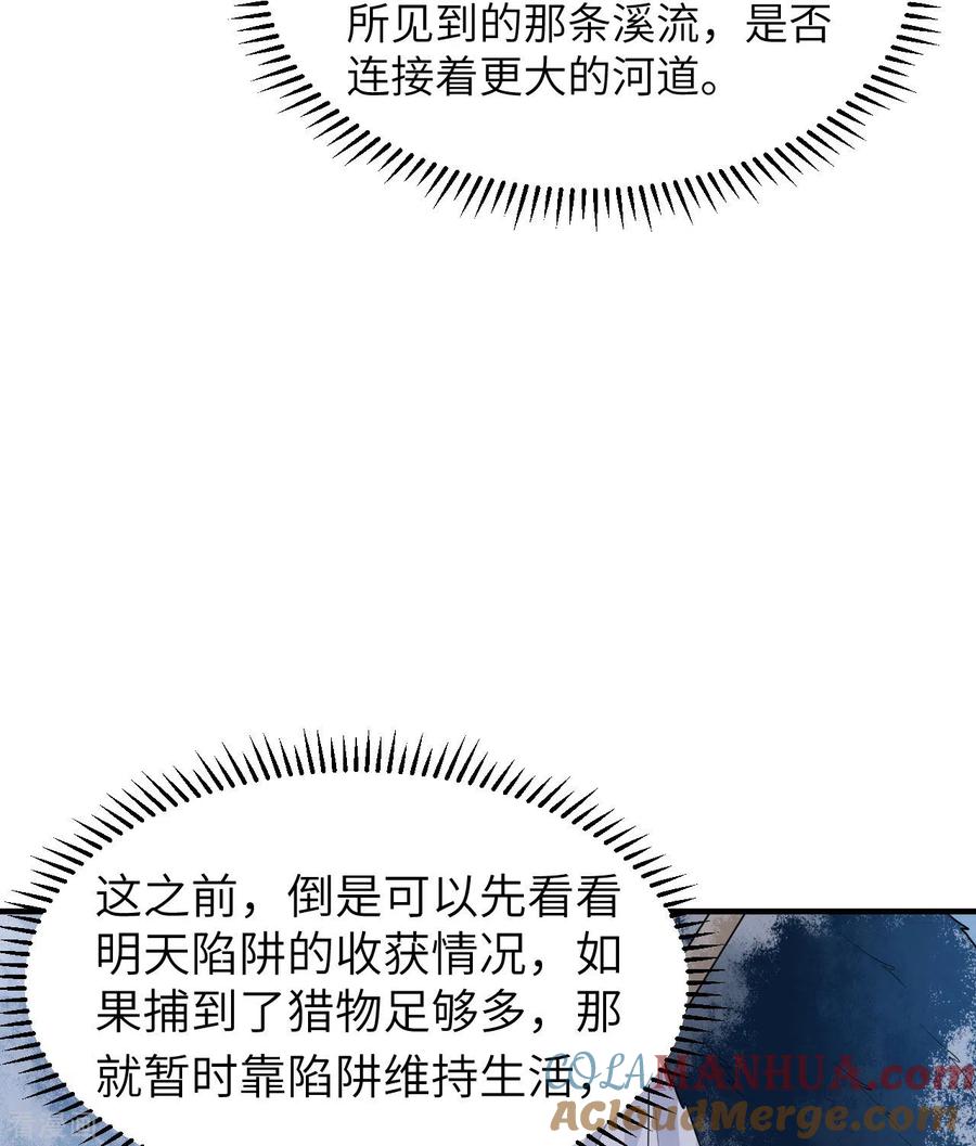 《荒岛余生之时空流浪纪》第226话 第49页