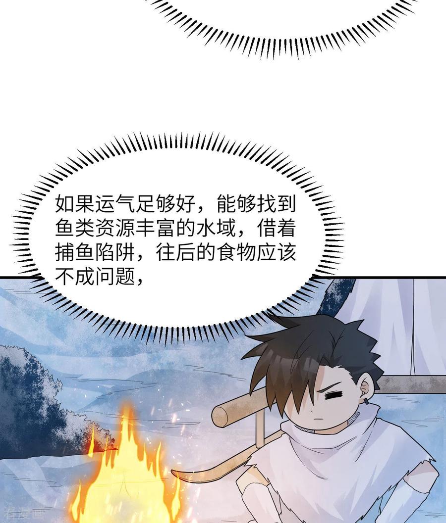 《荒岛余生之时空流浪纪》第226话 第51页