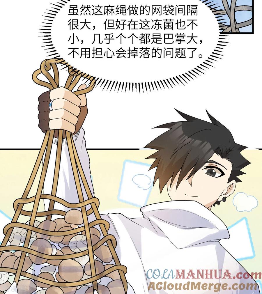 《荒岛余生之时空流浪纪》第226话 第7页