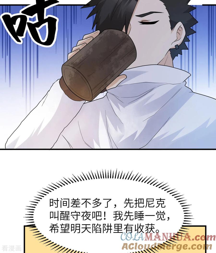 《荒岛余生之时空流浪纪》第226话 第55页