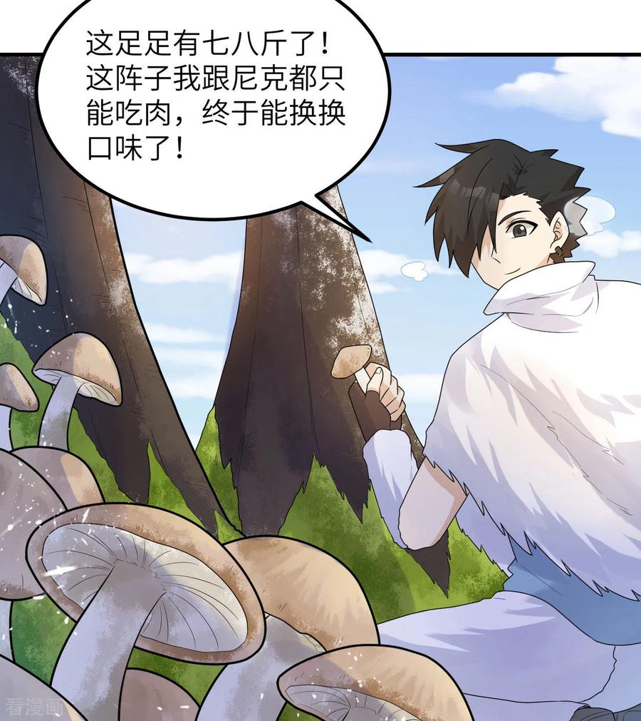 《荒岛余生之时空流浪纪》第226话 第5页