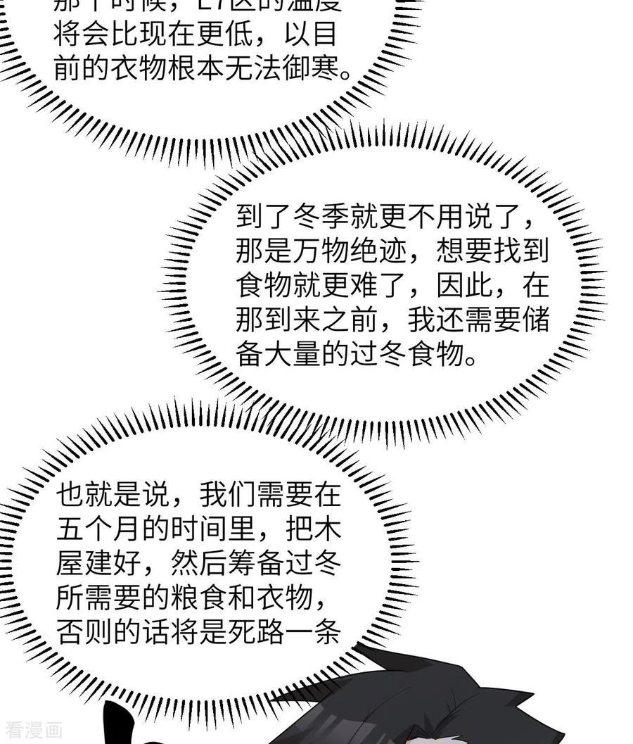《荒岛余生之时空流浪纪》第226话 第54页