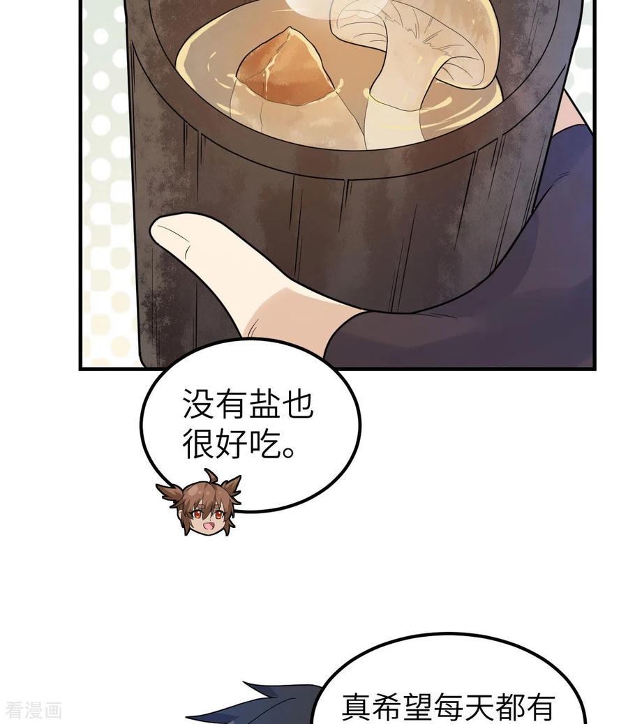 《荒岛余生之时空流浪纪》第226话 第42页