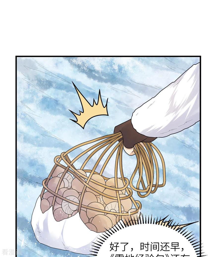 《荒岛余生之时空流浪纪》第226话 第17页