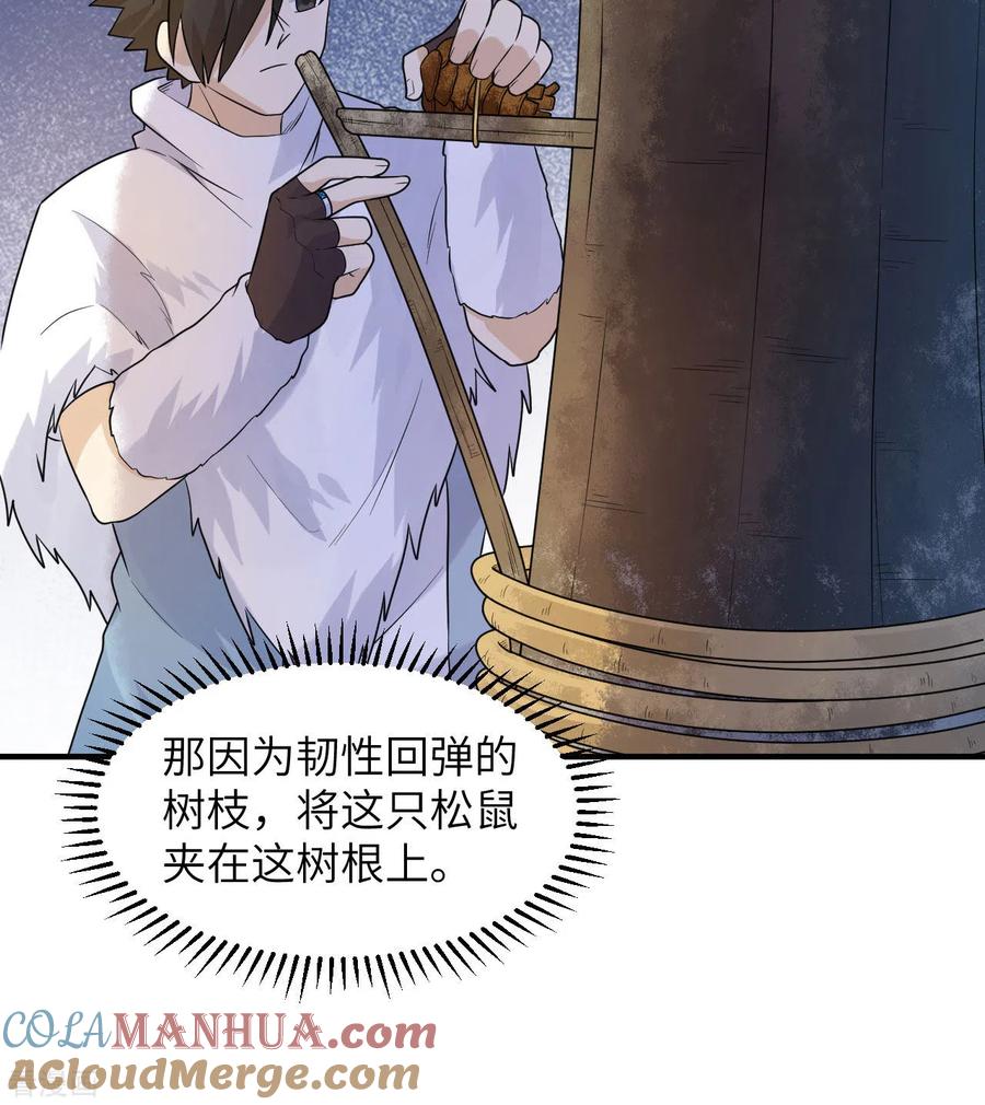 《荒岛余生之时空流浪纪》第226话 第16页