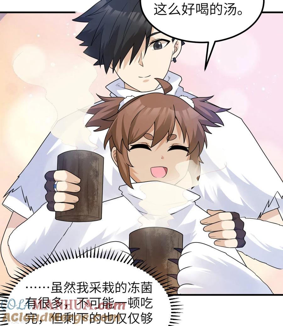 《荒岛余生之时空流浪纪》第226话 第43页