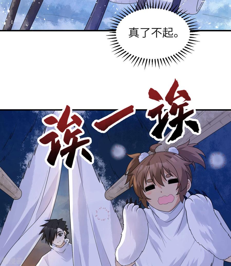 《荒岛余生之时空流浪纪》第226话 第30页
