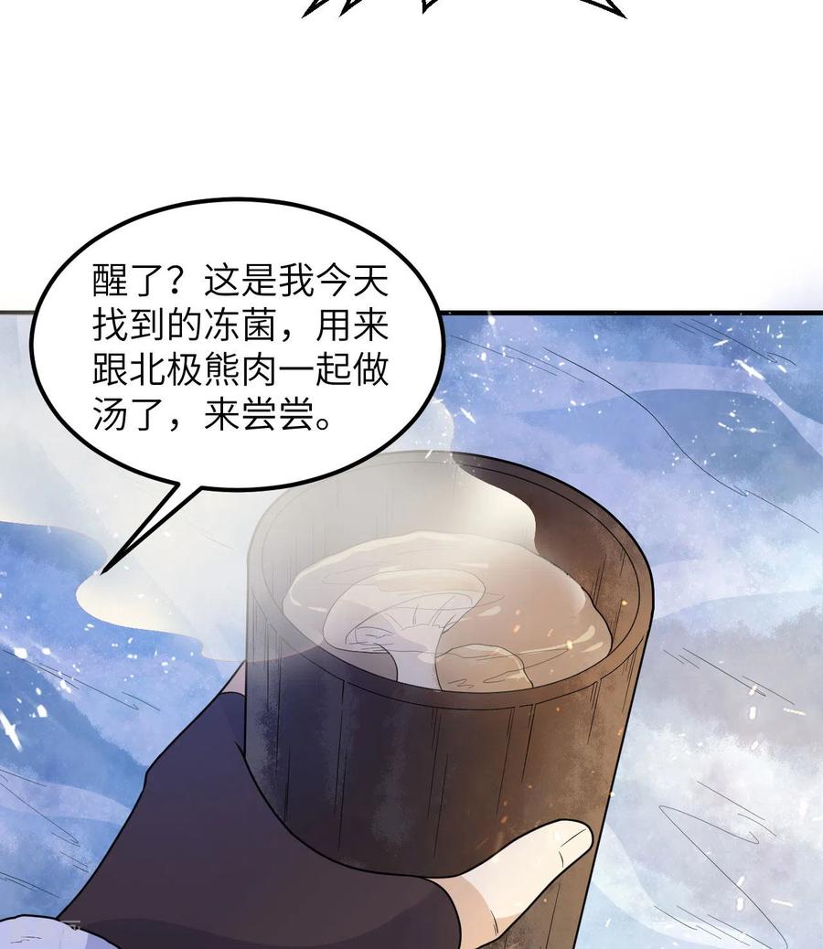 《荒岛余生之时空流浪纪》第226话 第39页