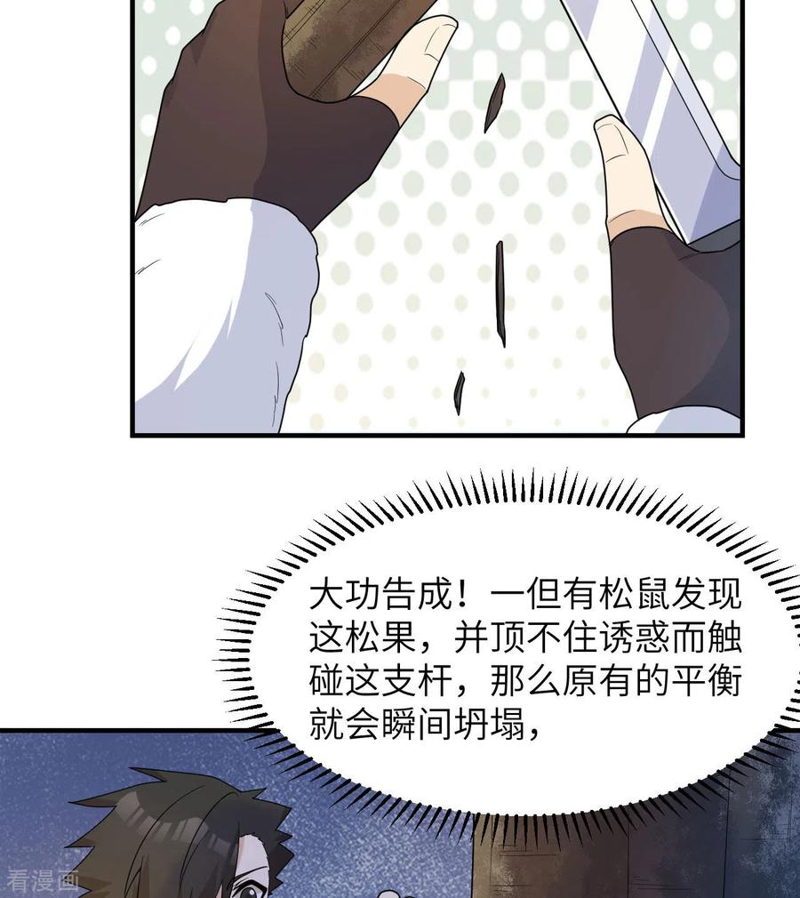 《荒岛余生之时空流浪纪》第226话 第15页