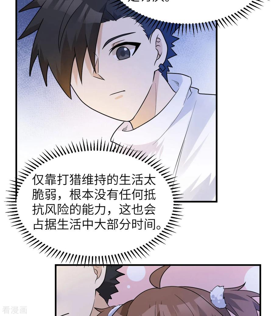 《荒岛余生之时空流浪纪》第226话 第45页