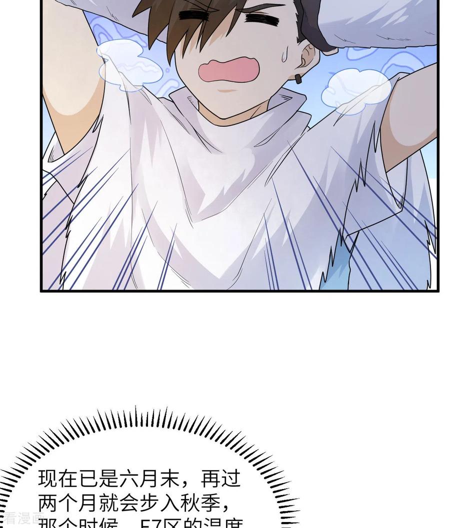 《荒岛余生之时空流浪纪》第226话 第53页