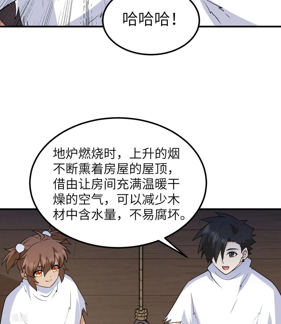 《荒岛余生之时空流浪纪》第227话 第41页