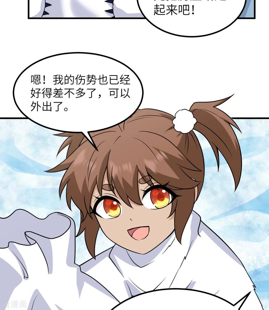 《荒岛余生之时空流浪纪》第227话 第18页