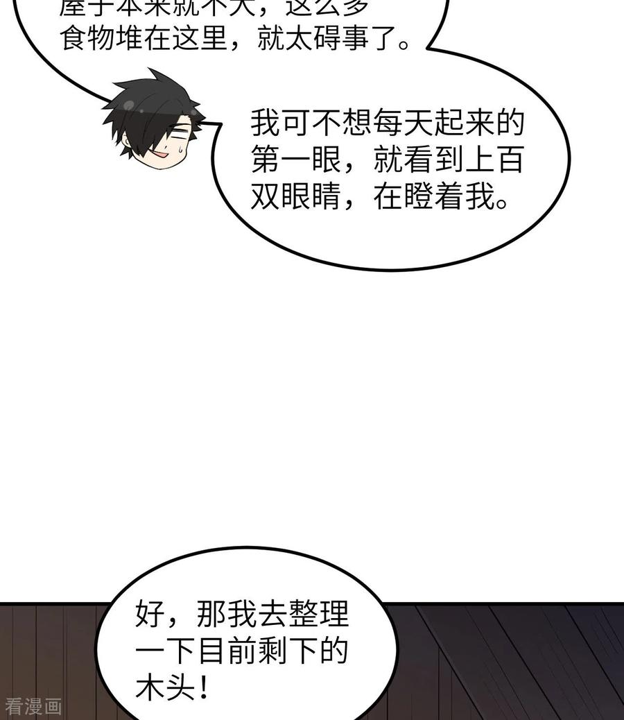 《荒岛余生之时空流浪纪》第227话 第44页
