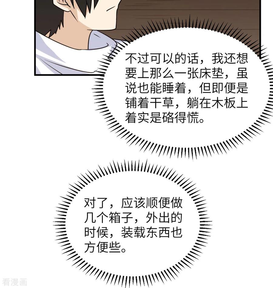 《荒岛余生之时空流浪纪》第227话 第48页