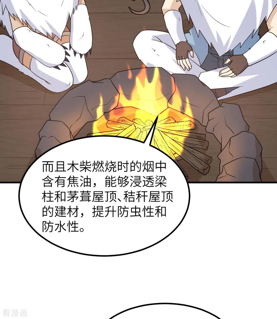 《荒岛余生之时空流浪纪》第227话 第42页