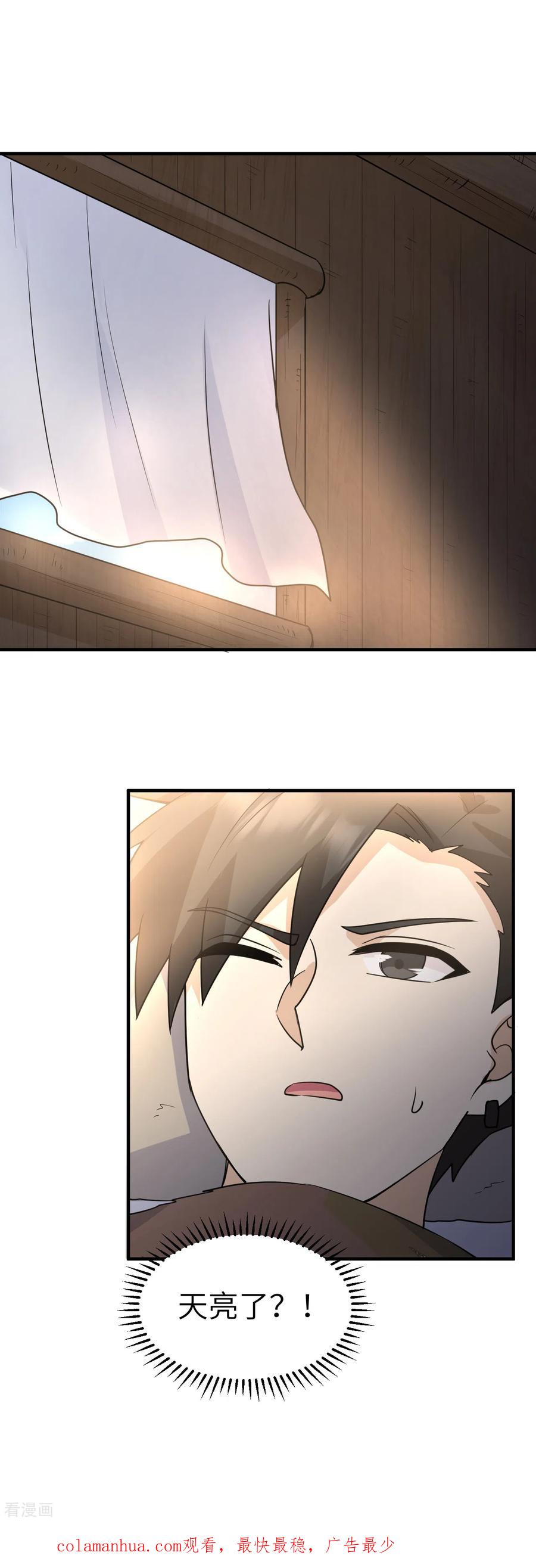 《荒岛余生之时空流浪纪》第227话 第62页