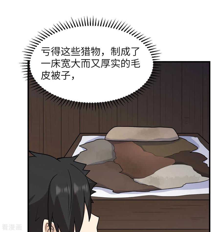 《荒岛余生之时空流浪纪》第227话 第47页