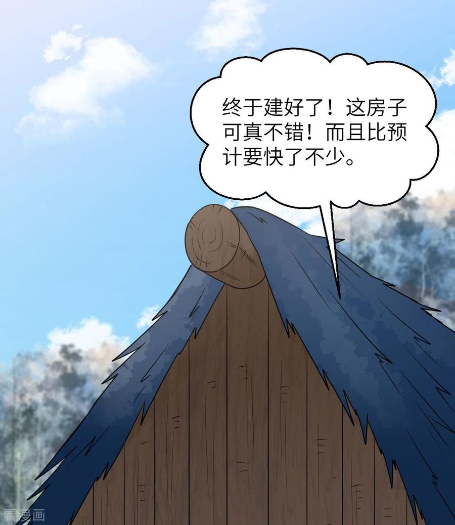 《荒岛余生之时空流浪纪》第227话 第32页