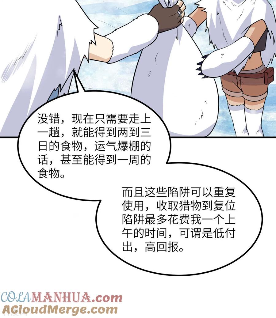 《荒岛余生之时空流浪纪》第227话 第16页