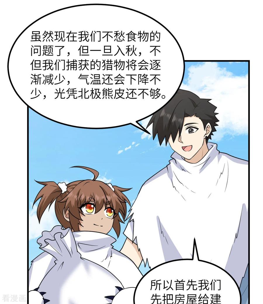 《荒岛余生之时空流浪纪》第227话 第17页