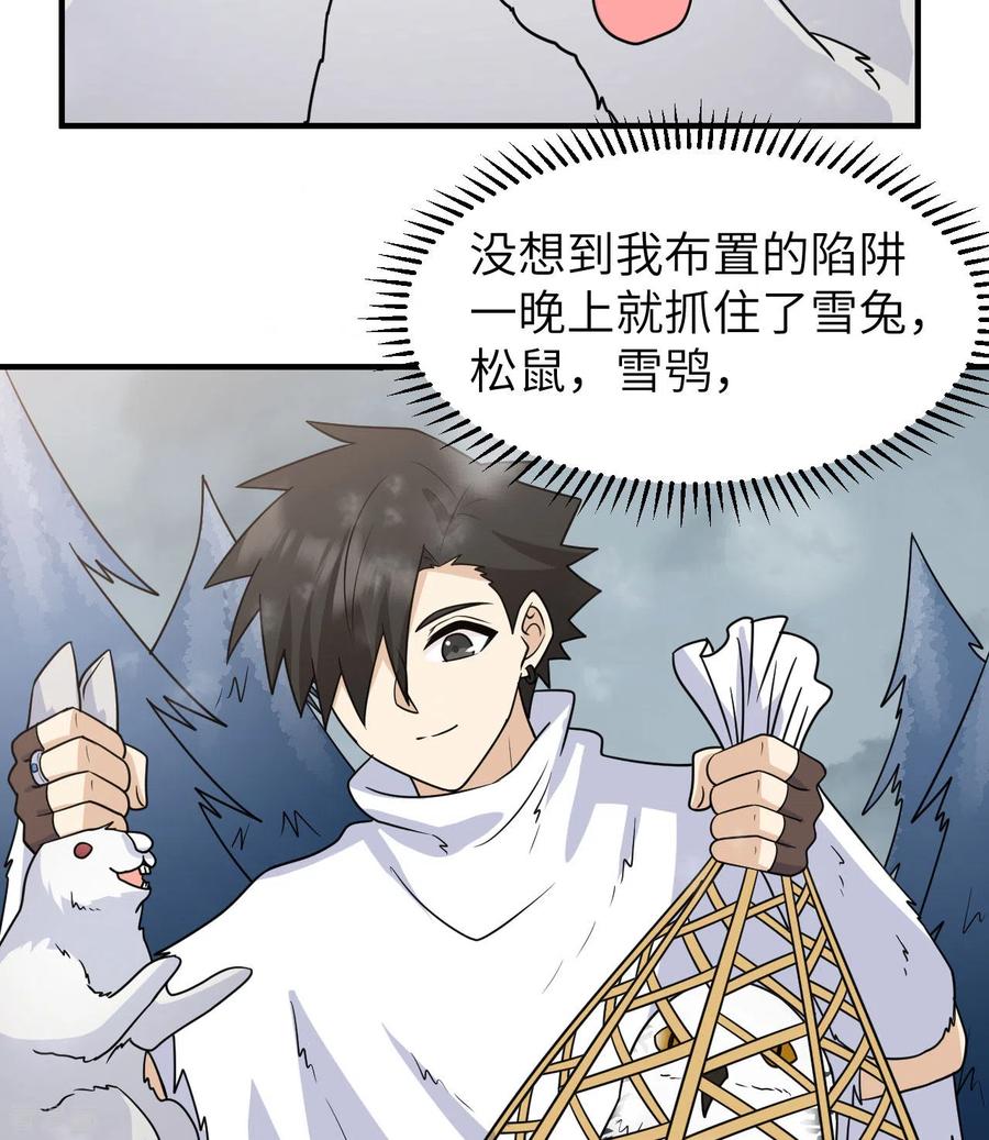 《荒岛余生之时空流浪纪》第227话 第3页