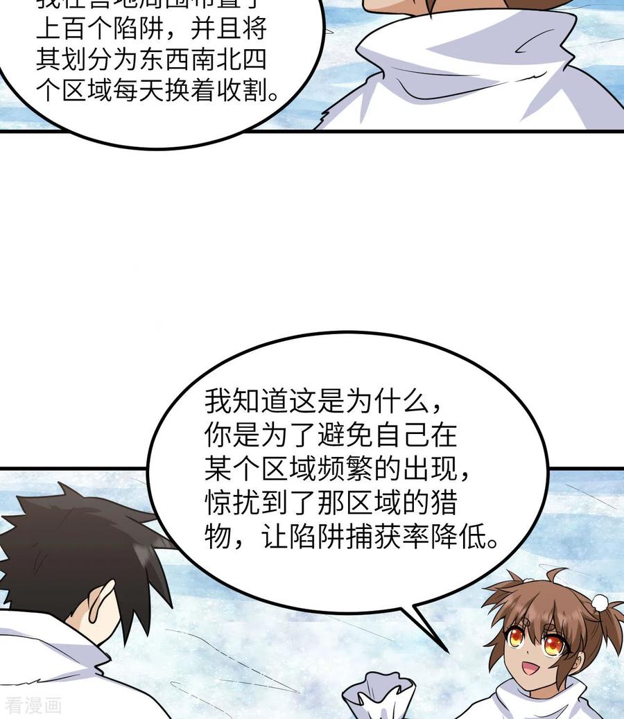 《荒岛余生之时空流浪纪》第227话 第15页