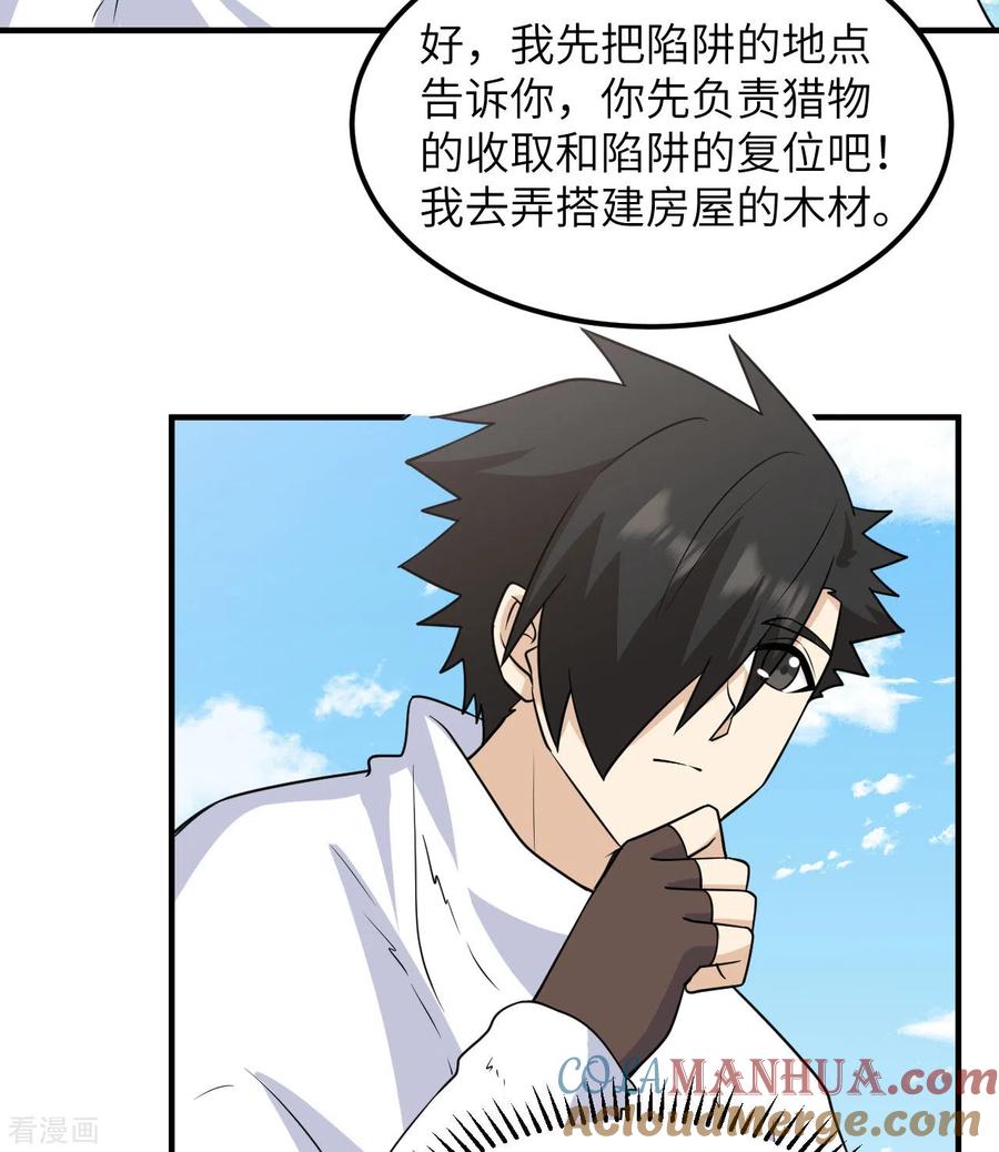 《荒岛余生之时空流浪纪》第227话 第19页