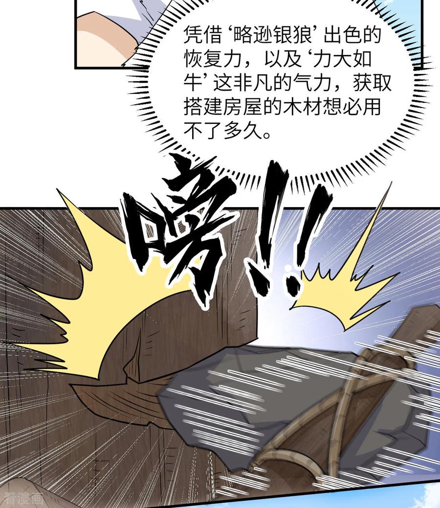 《荒岛余生之时空流浪纪》第227话 第20页
