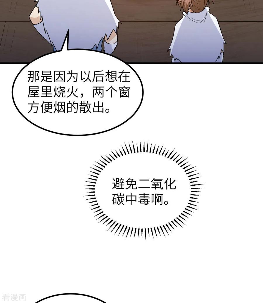 《荒岛余生之时空流浪纪》第227话 第38页