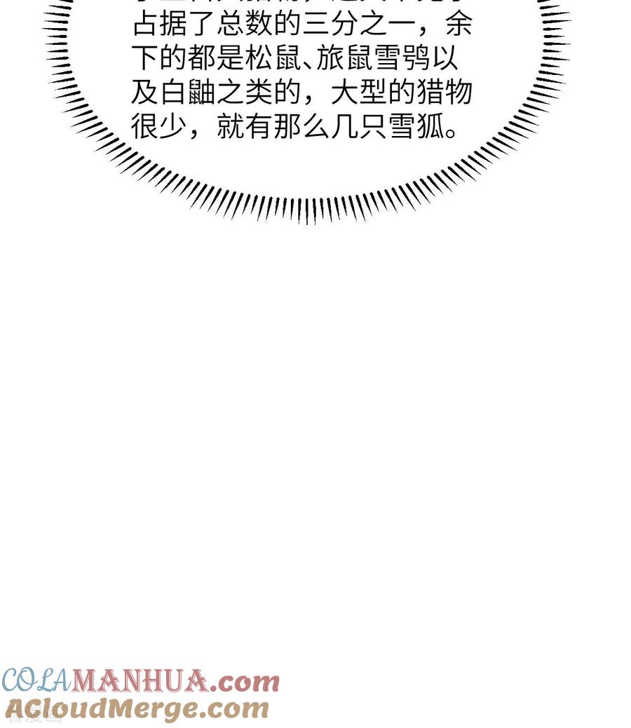 《荒岛余生之时空流浪纪》第227话 第46页