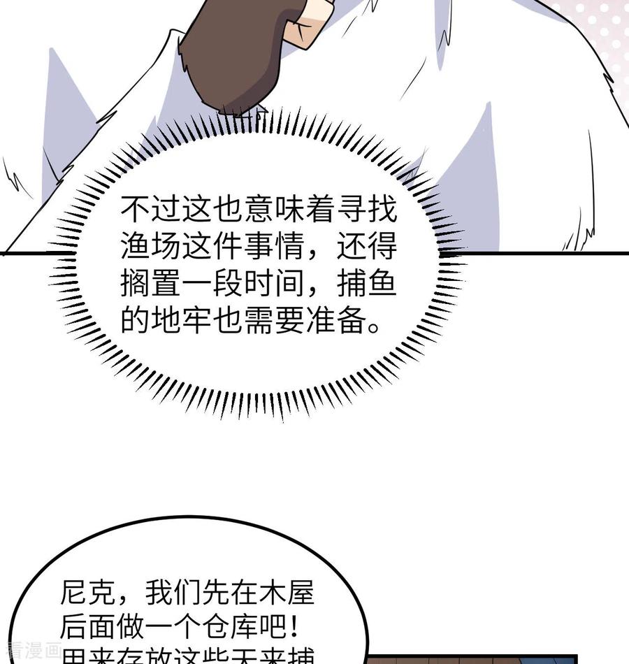 《荒岛余生之时空流浪纪》第227话 第50页