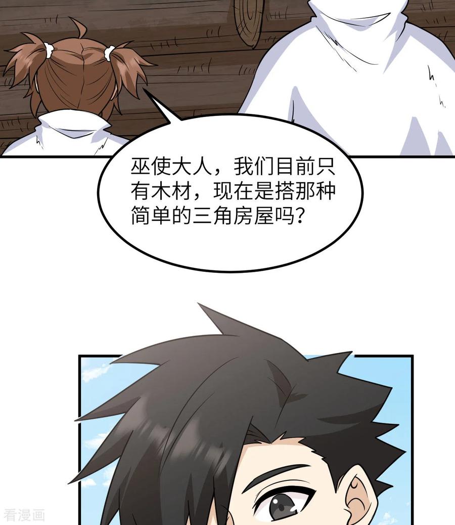 《荒岛余生之时空流浪纪》第227话 第26页