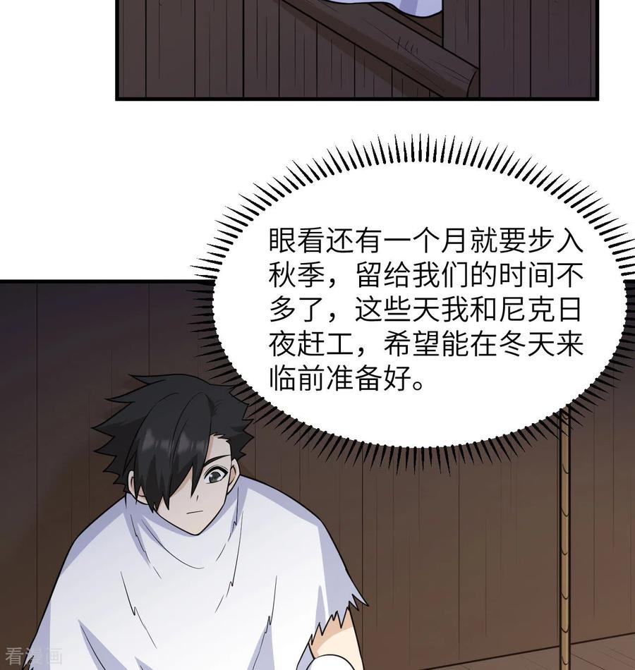 《荒岛余生之时空流浪纪》第227话 第56页