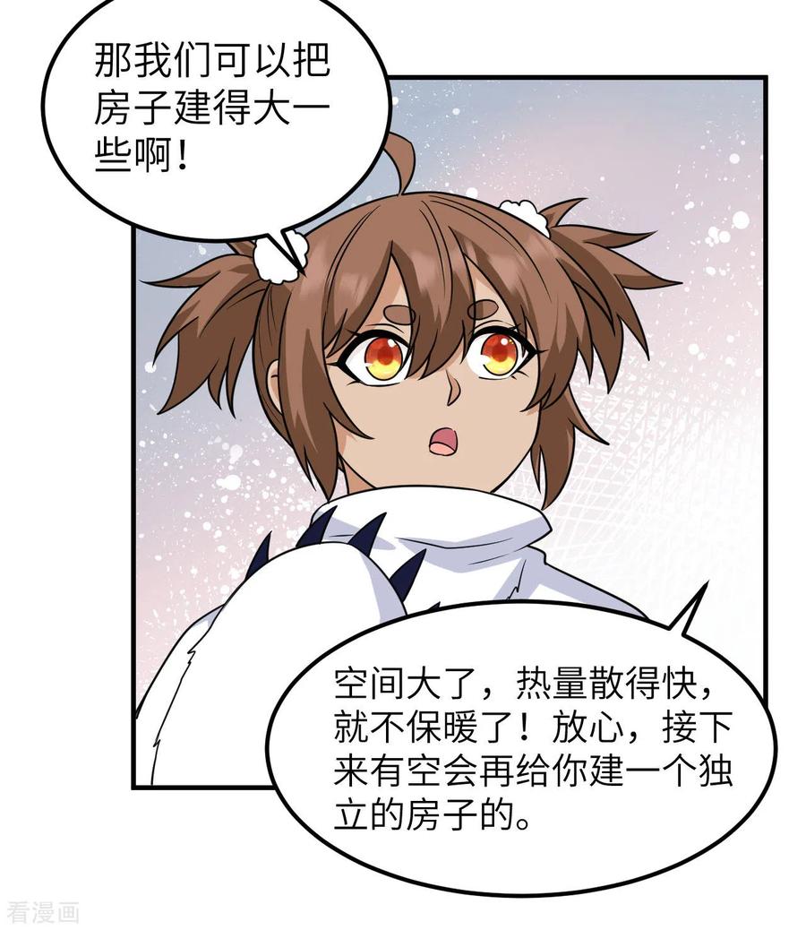 《荒岛余生之时空流浪纪》第227话 第39页