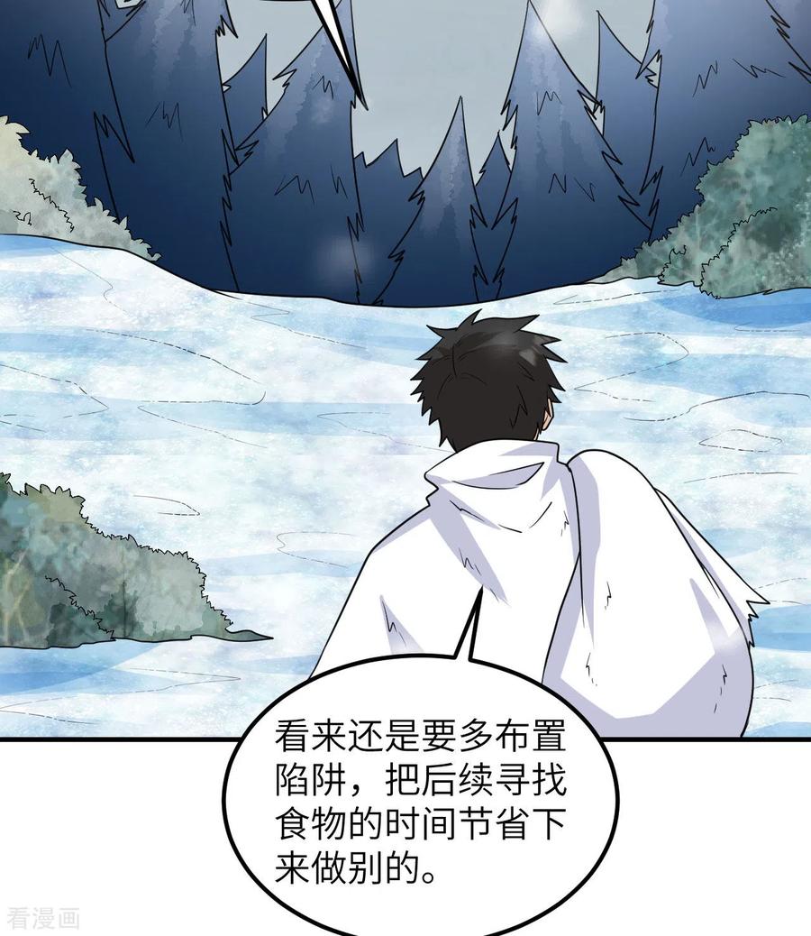 《荒岛余生之时空流浪纪》第227话 第9页