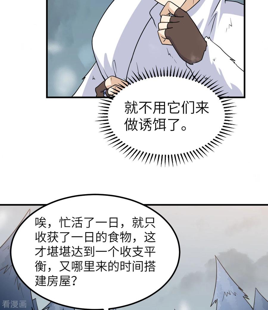 《荒岛余生之时空流浪纪》第227话 第8页