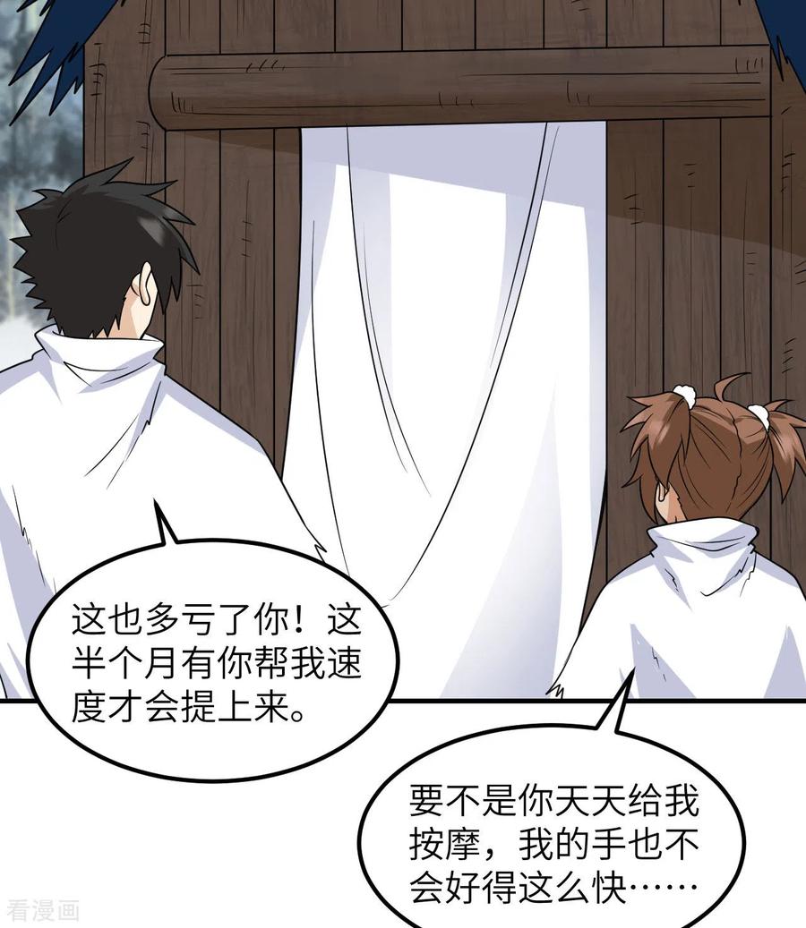 《荒岛余生之时空流浪纪》第227话 第33页