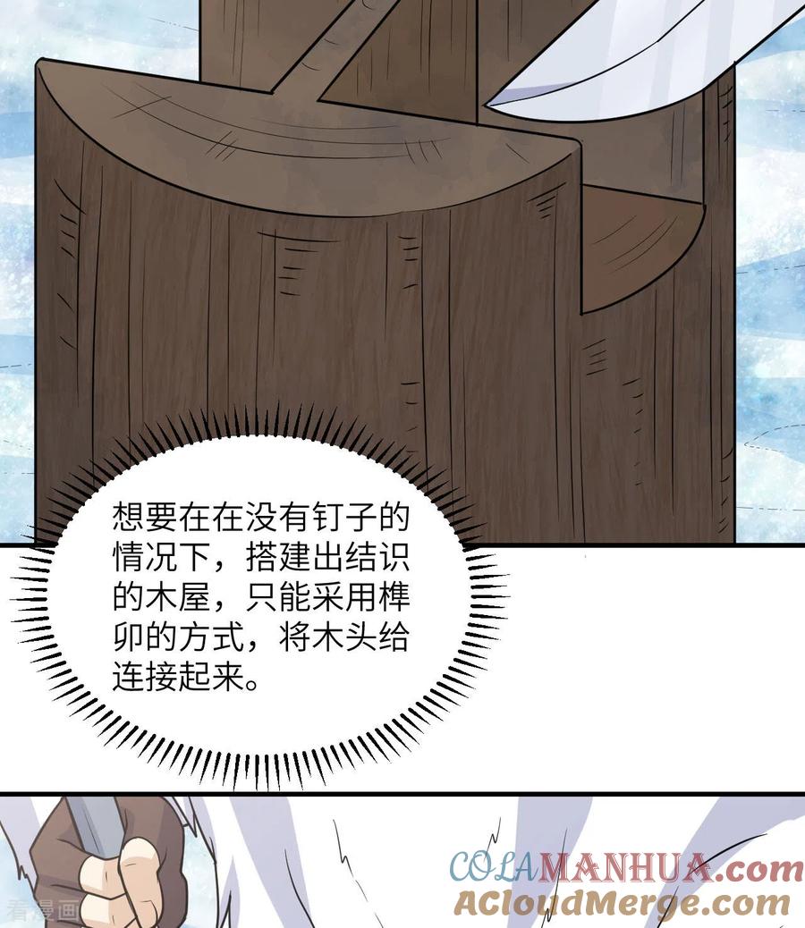 《荒岛余生之时空流浪纪》第227话 第28页