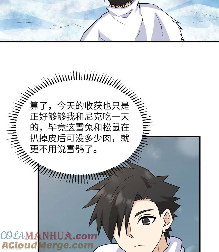 《荒岛余生之时空流浪纪》第227话 第7页
