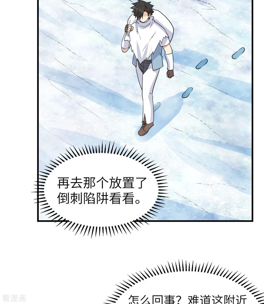 《荒岛余生之时空流浪纪》第227话 第5页