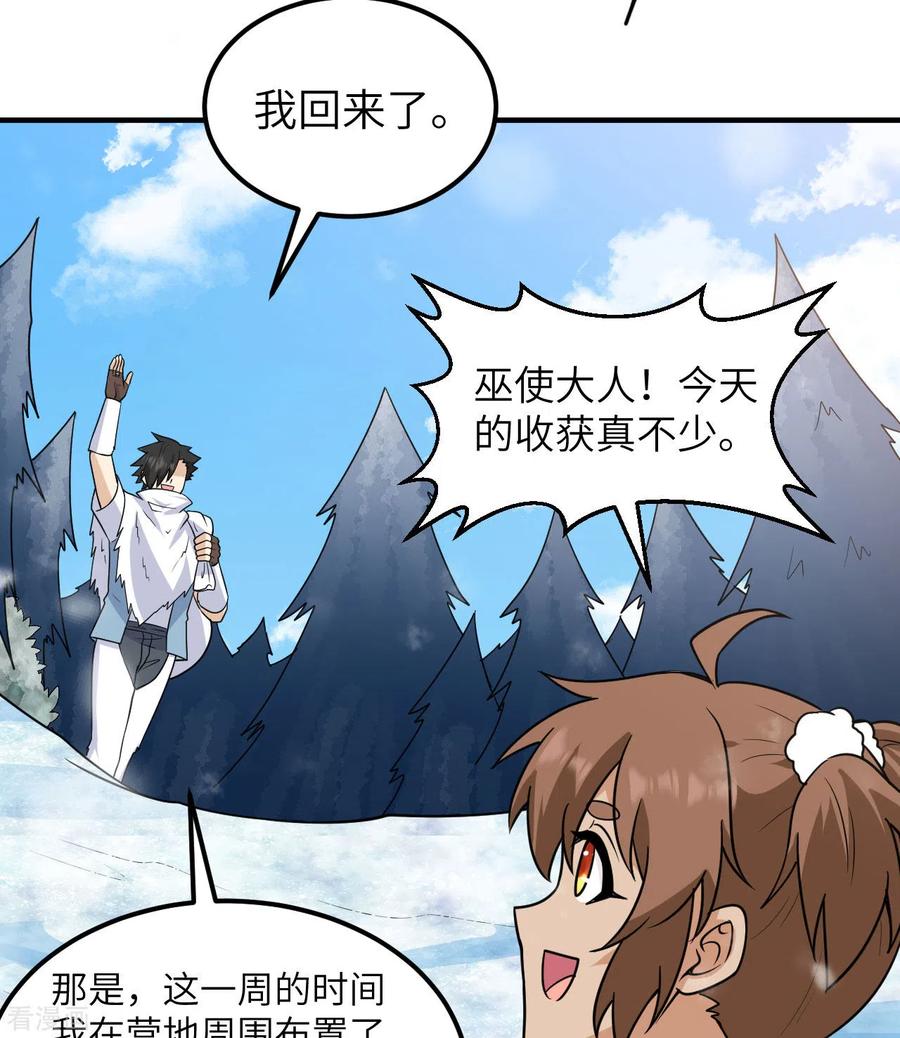《荒岛余生之时空流浪纪》第227话 第14页