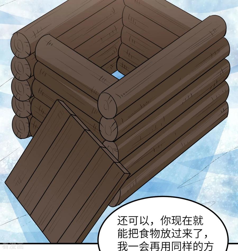 《荒岛余生之时空流浪纪》第227话 第53页